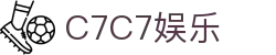 C7娱乐-C7c7官方下载APP-C7C7APP-c7c7app